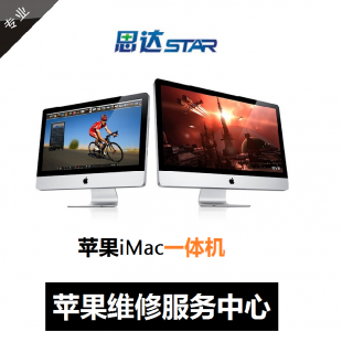 廣州專業(yè)蘋果電腦維修 iMac一體機(jī)硬盤升級(jí)、維護(hù)與清塵指南