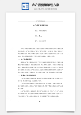 農(nóng)產(chǎn)品營(yíng)銷策劃方案 以‘綠色良田’品牌為例